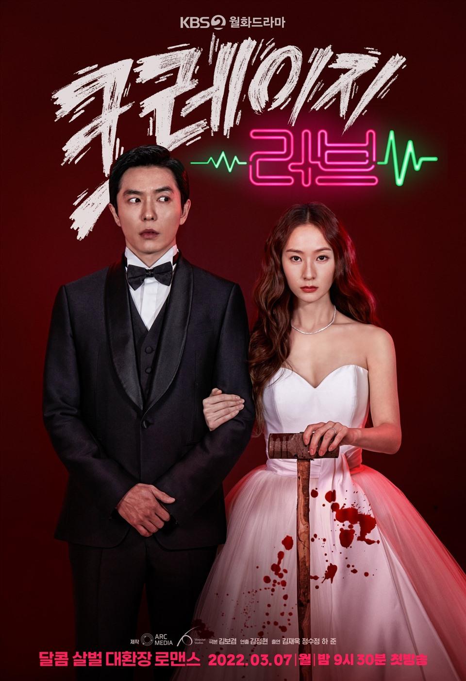 “Crazy Love” gây ấn tượng với khán giả ngay từ poster phim. Ảnh: KBS2